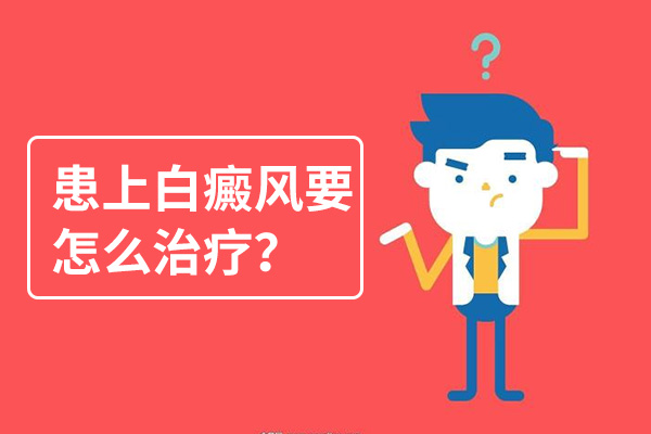 池州白癜風患者夏季要怎么
